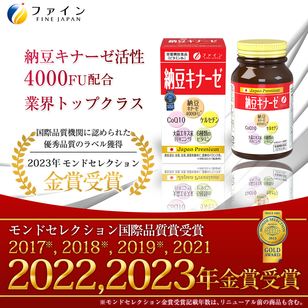 F-63　[ファイン]納豆キナーゼ ２個セット