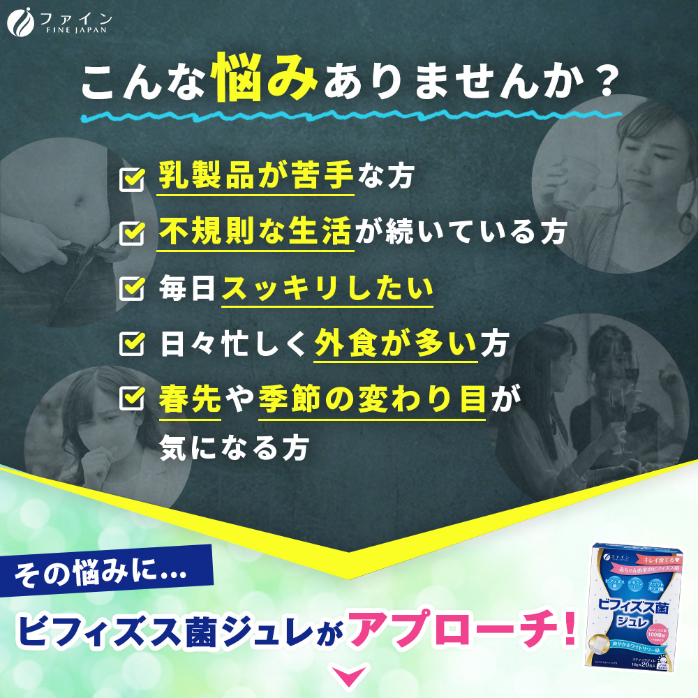 Ｇ-64　[ファイン]ビフィズス菌ジュレ ３個セット