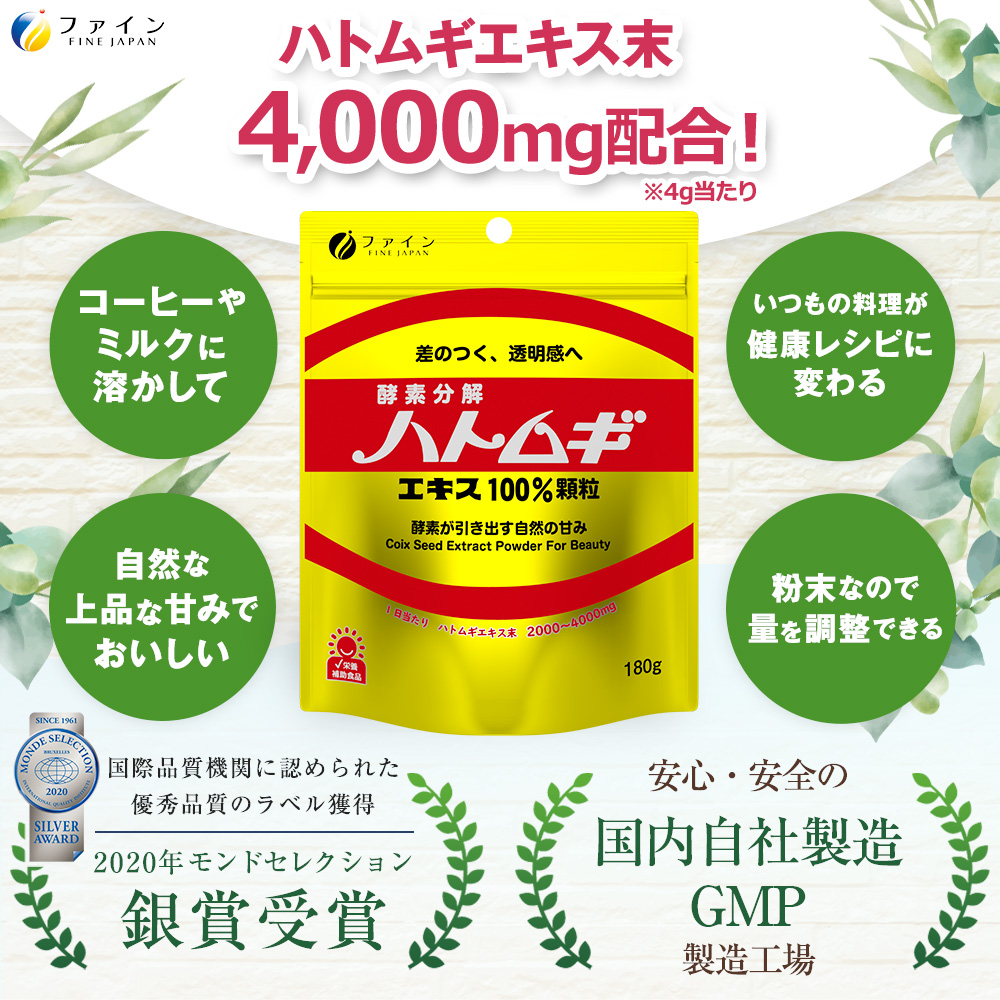 F-31　[ファイン]ハトムギエキス１００顆粒 ２個セット