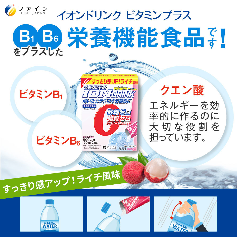 H-102　[ファイン]イオンドリンク　ビタミンプラス　５個セット