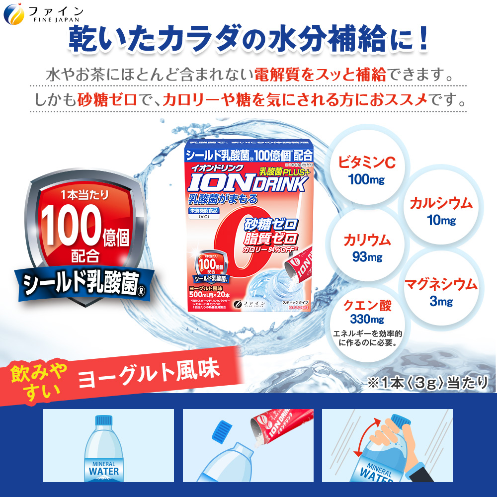 H-157　[ファイン]イオンドリンク乳酸菌プラス ５個セット