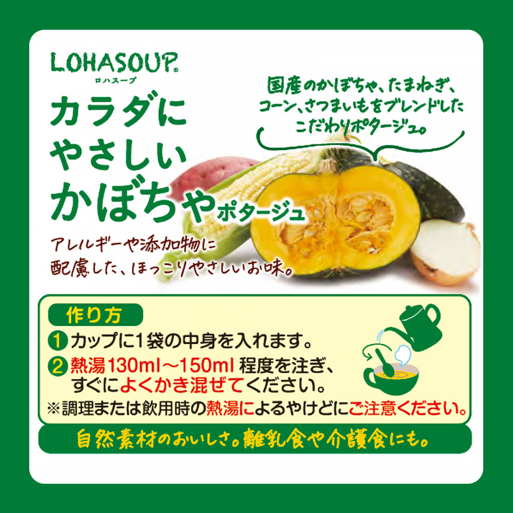 G-114　カラダにやさしいポタージュセット(コーンポタージュ５個＆かぼちゃポタージュ５個)