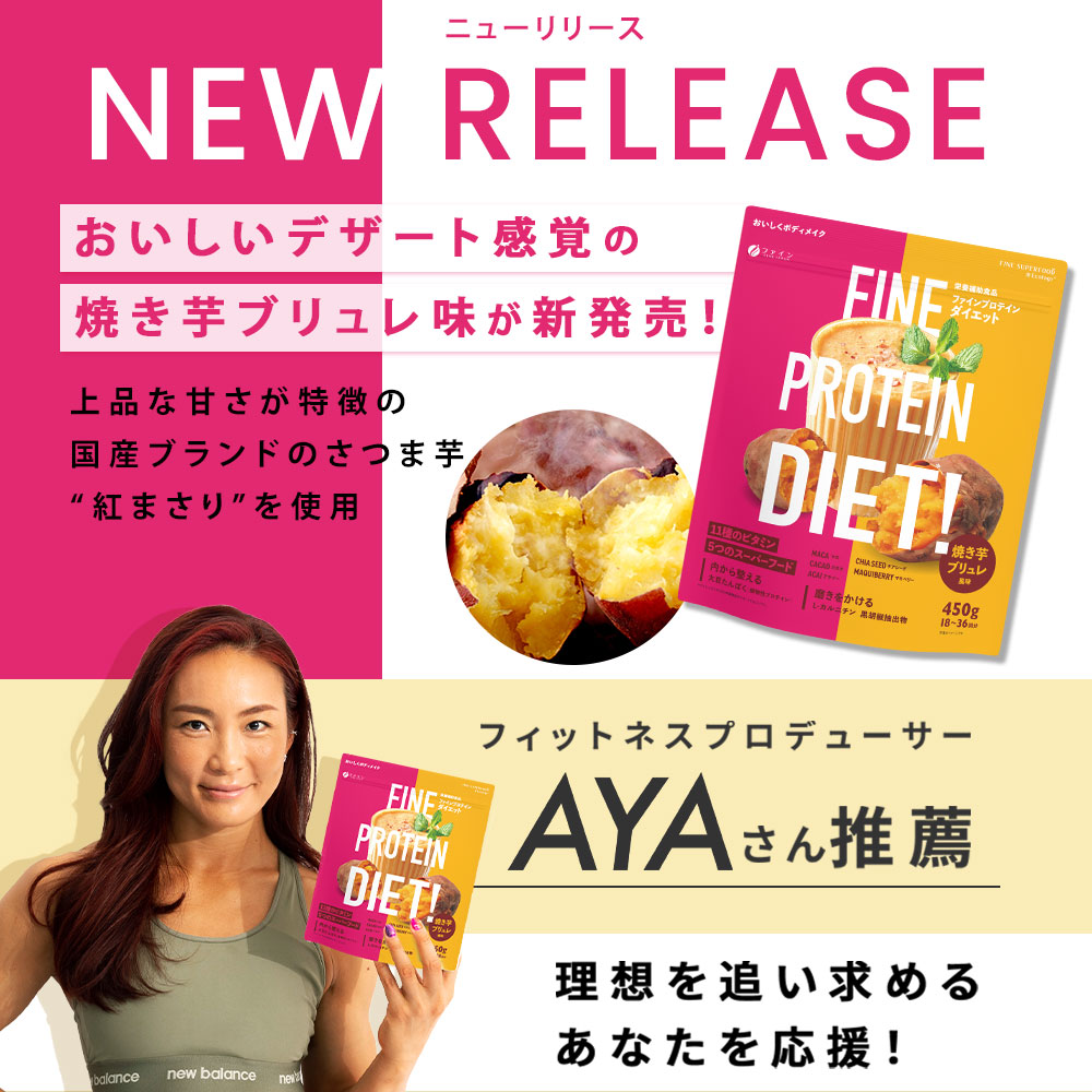 U-6　ファインプロテインダイエット焼き芋ブリュレ風味450g