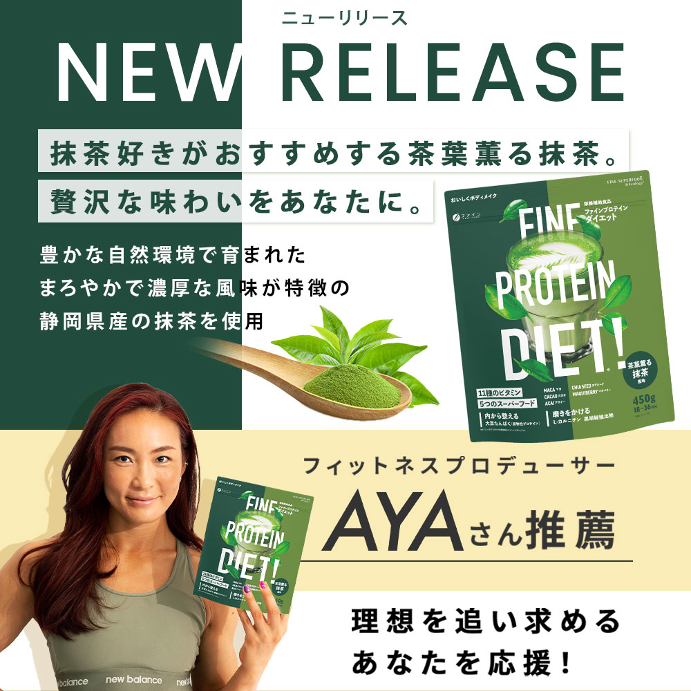 U-7　ファインプロテインダイエット茶葉薫る抹茶風味450g