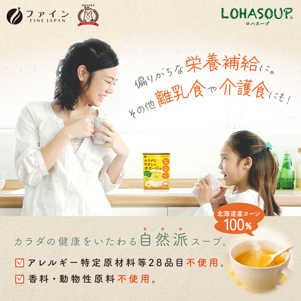 H-249　からだにやさしいポタージュ5袋×４個セット