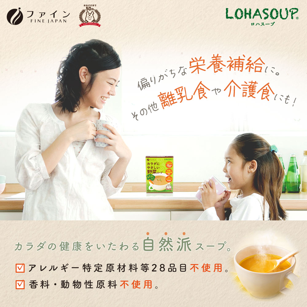 H-253　からだにやさしい野菜スープ5袋×４個セット