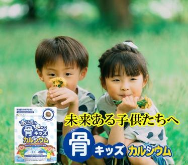 H-193　[ファイン]骨キッズカルシウム　タブレット　３個セット