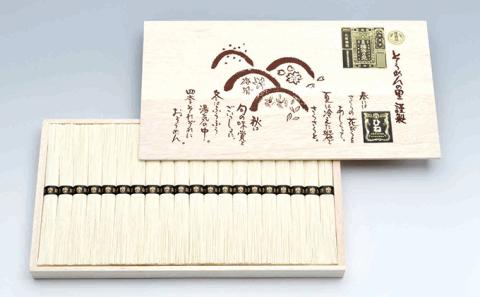 F-59 【手延そうめん揖保乃糸】ひね特級品 黒帯 60束