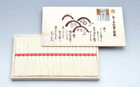 G-6 【手延そうめん揖保乃糸】ひねDS上級品 赤帯 40束