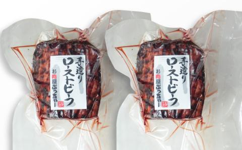 F-39【黒毛和牛A5ランク使用】極上ローストビーフ(600g)