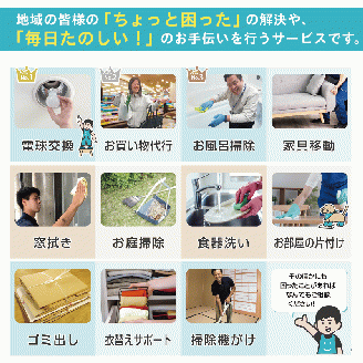 H-189　まごころサポート60分チケット