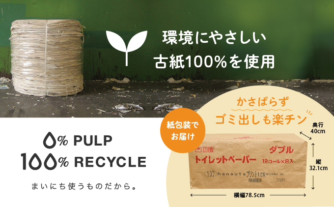 H-60【うたうさくらの香り】hanauta ダブル25m 12ロール×8パック