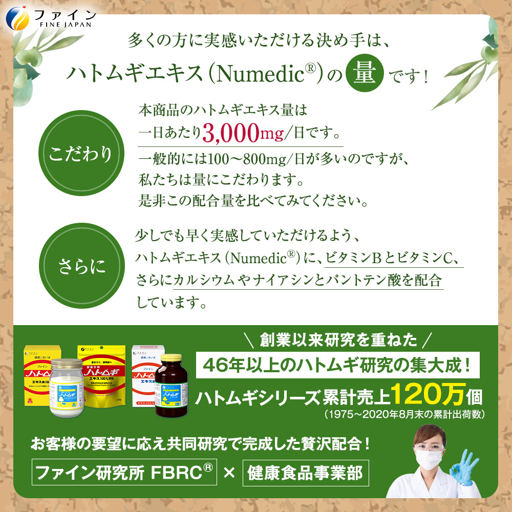 U-1　[ファイン]ハトムギエキス粒