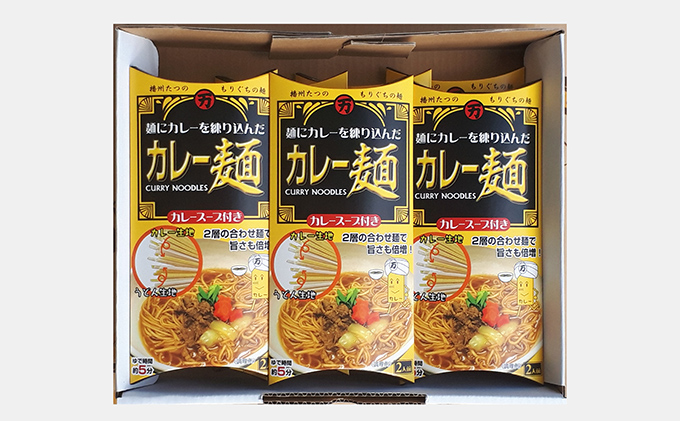 H-75 【TVで紹介】150年続く老舗乾麺メーカーの『カレー麺』