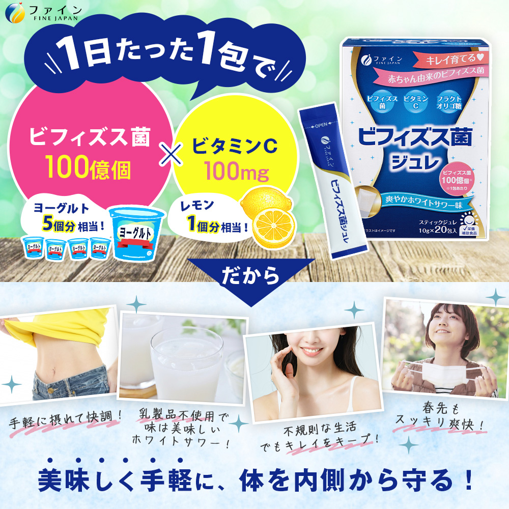 Ｇ-64　[ファイン]ビフィズス菌ジュレ ３個セット