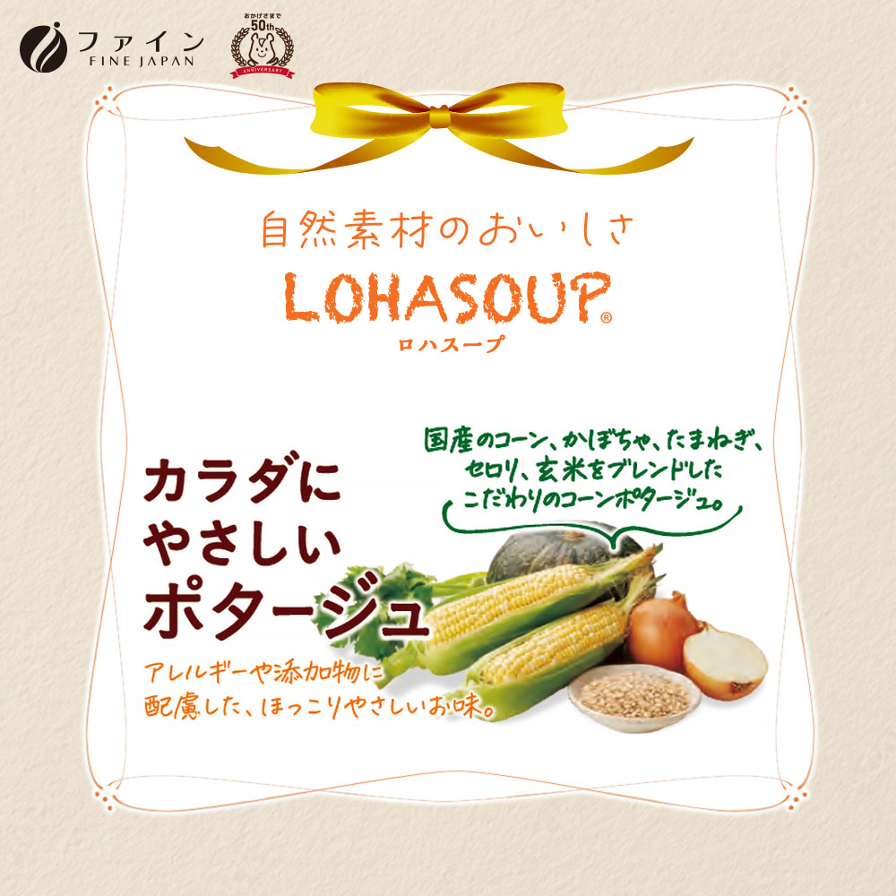 H-249　からだにやさしいポタージュ5袋×４個セット