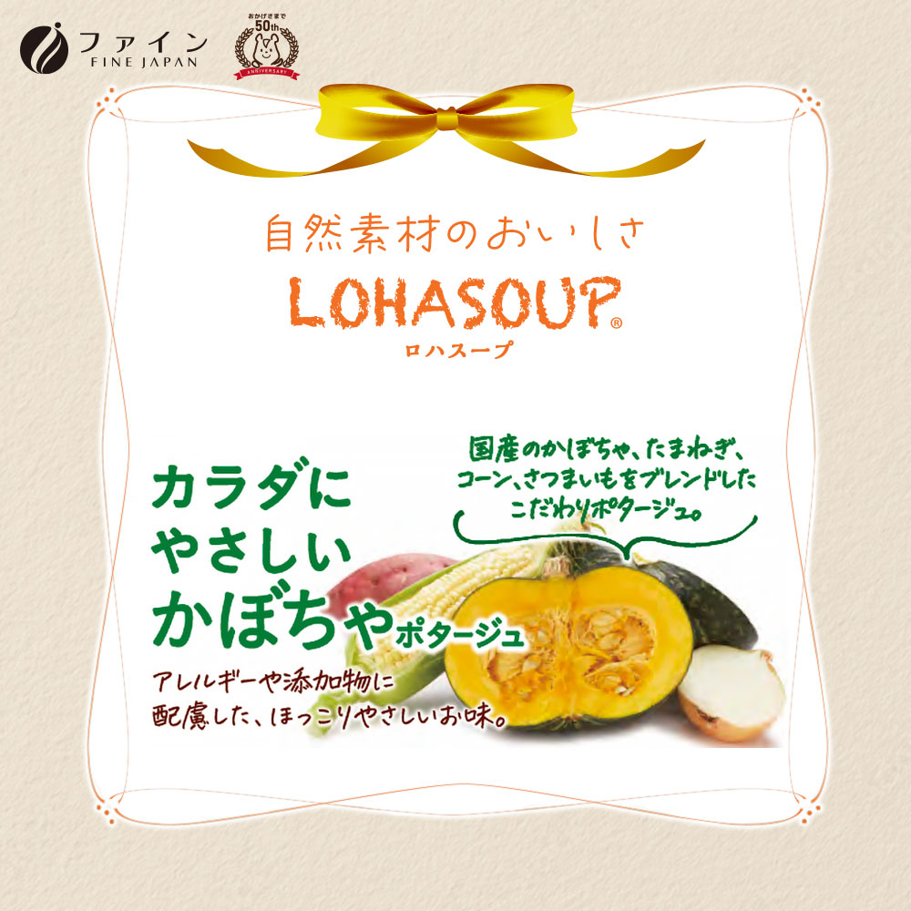 H-250　からだにやさしいかぼちゃポタージュ5袋×４個セット