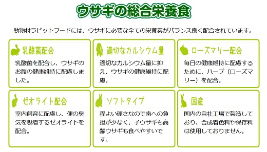 H-235　【ラビットフード】動物村　ラビットフードチモシー　4.0kg×２袋