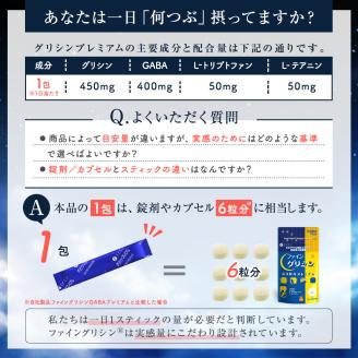 U-3　[ファイン]グリシン・プレミアム ２個セット