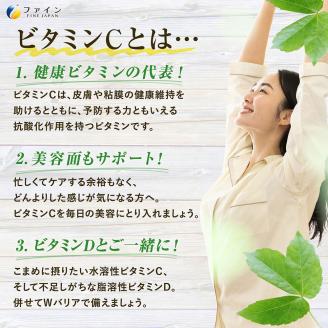 G-135　[ファイン]ビタミンＣ＋Ｄ ２個セット