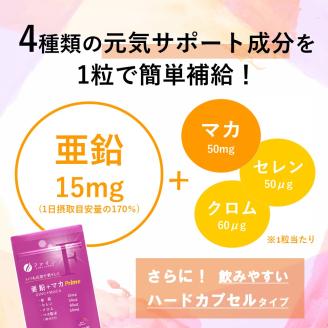 H-203　亜鉛＋マカPrime×5個セット