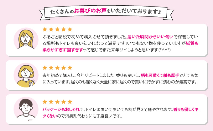 H-59 【うたうミストの香り】hanauta ダブル25m 12ロール×8パック