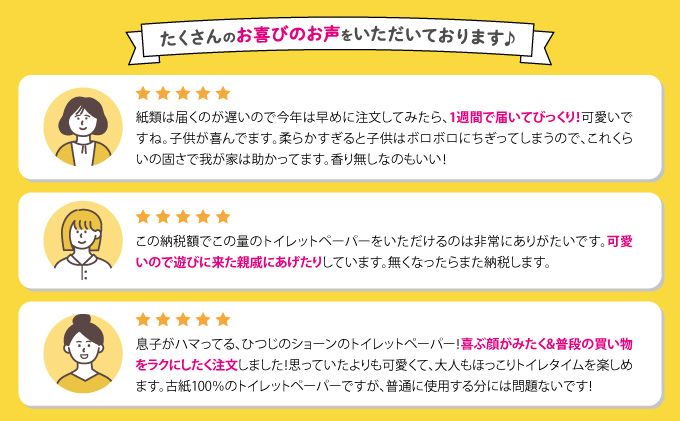 H-61【新デザイン】ひつじのショーン プリントロール 無香料(ダブル25m 12ロール×8パック)