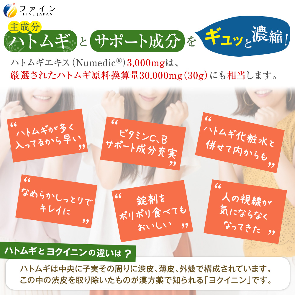 U-1　[ファイン]ハトムギエキス粒