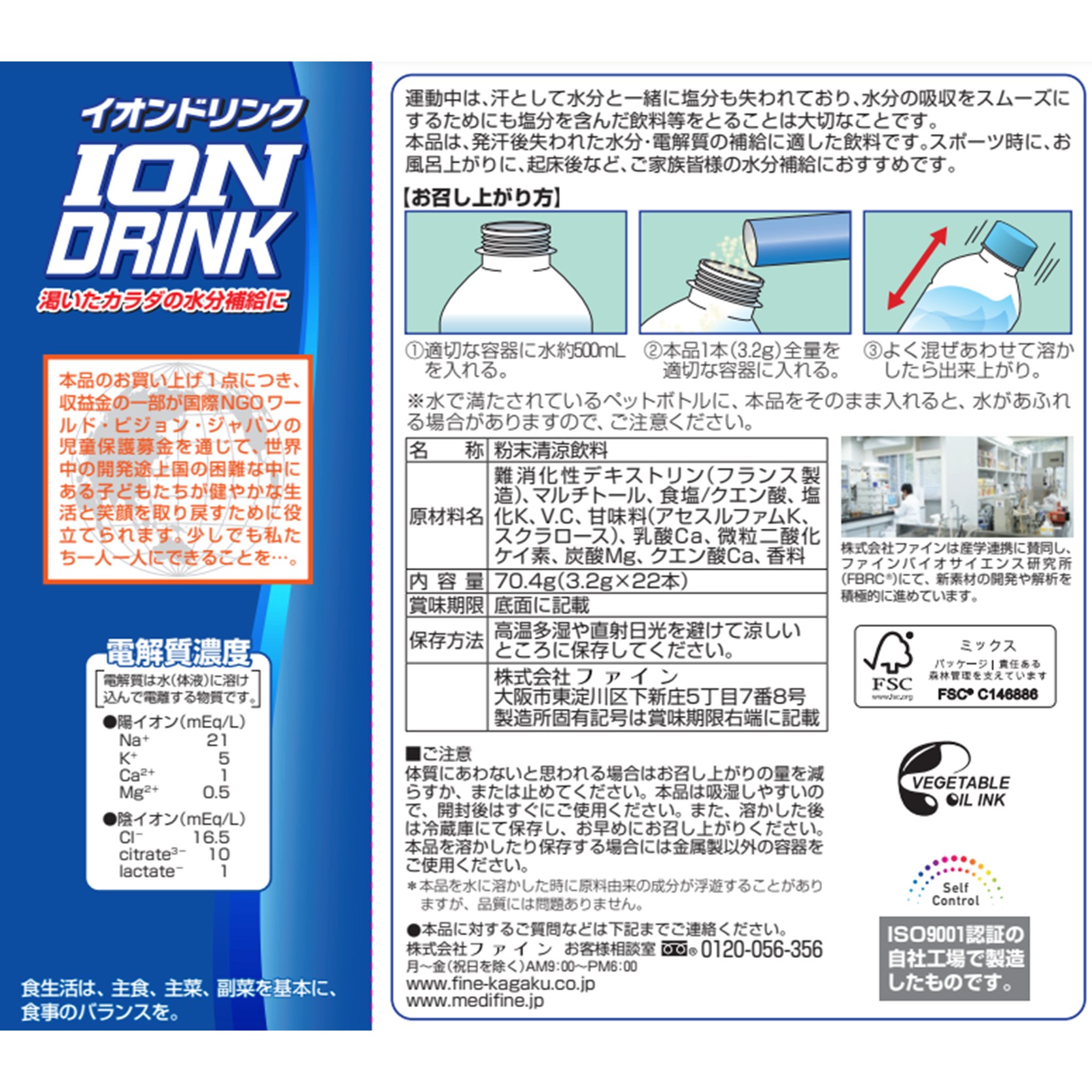 H-99　[ファイン]イオンドリンク ５個セット