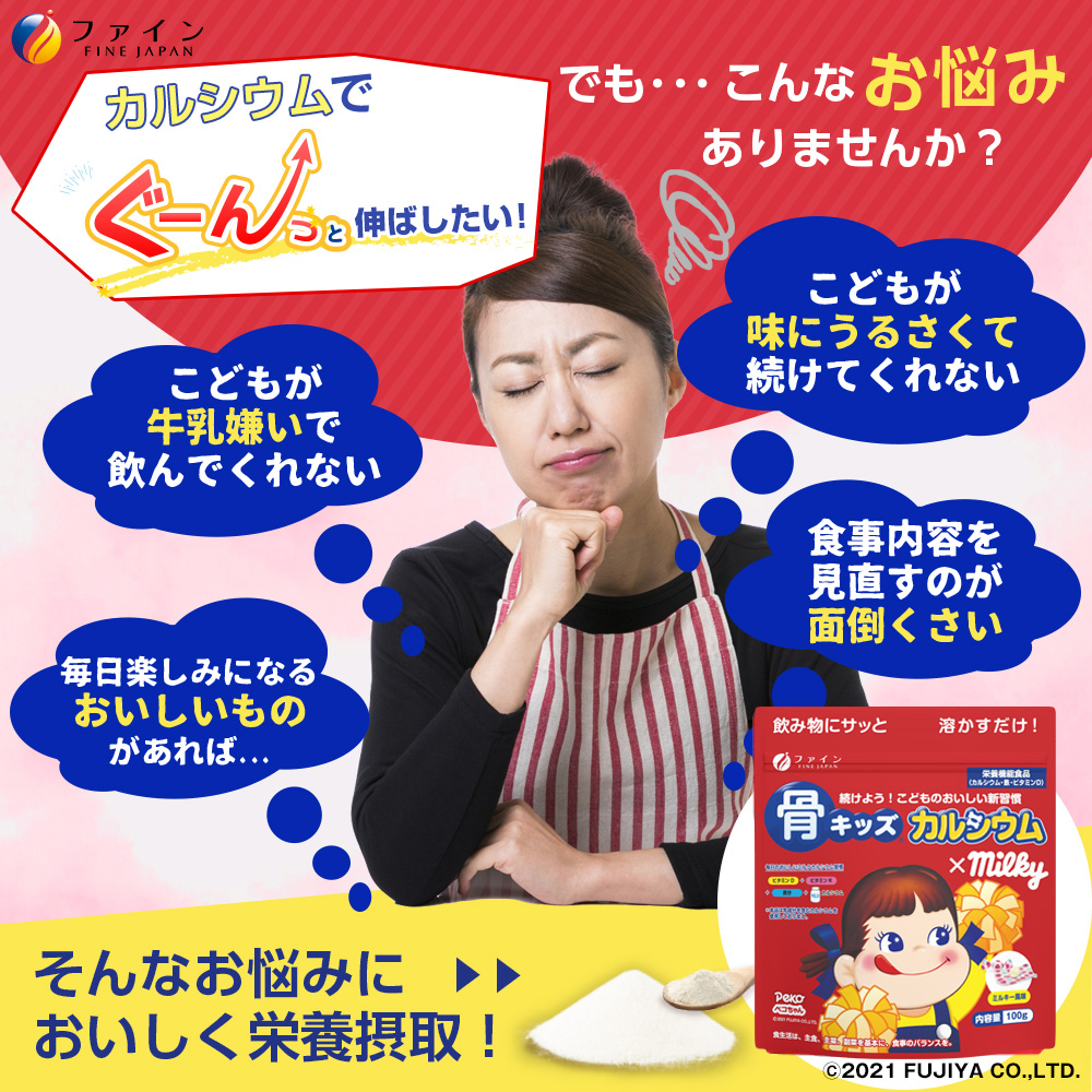 H-100　骨キッズカルシウム セット（チョコ＆ミルキー２個ずつ）