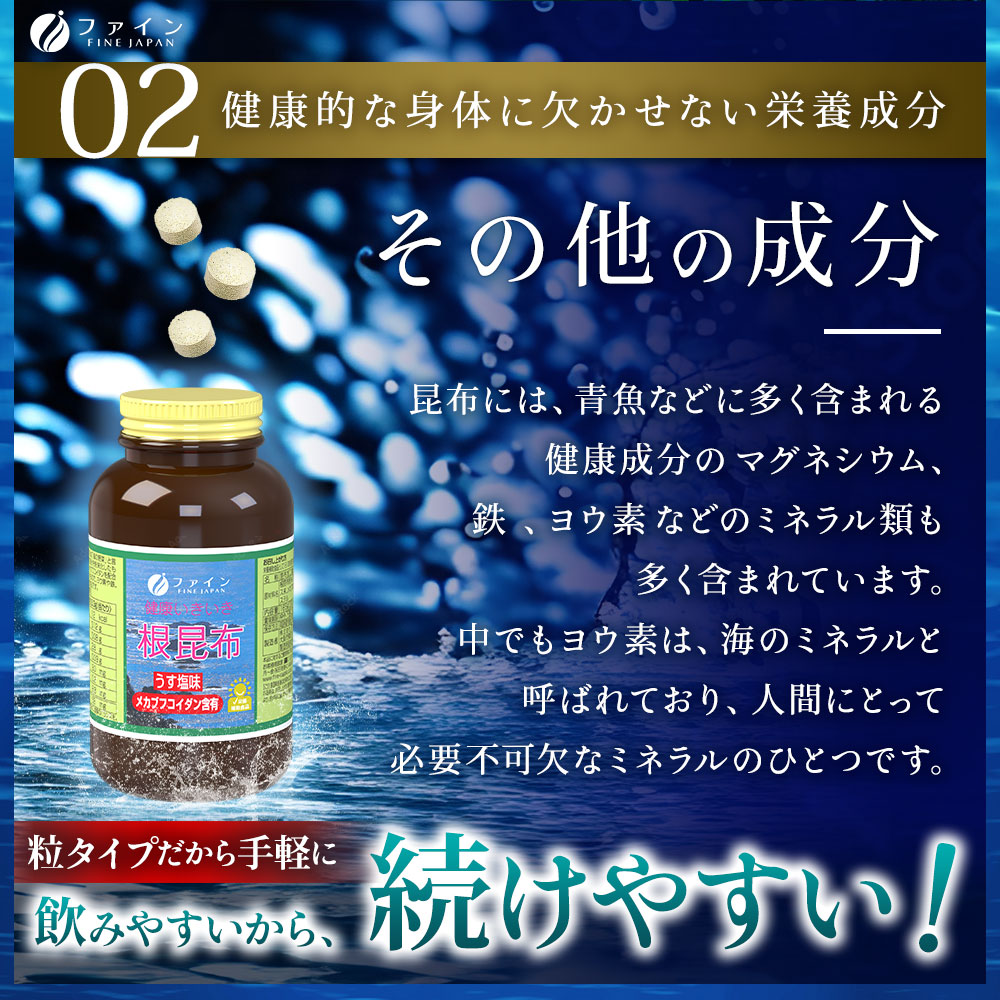 F-32　[ファイン]根昆布エキス粒 ２個セット