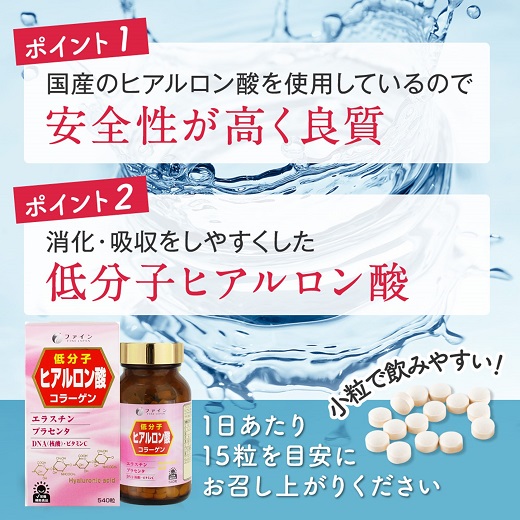 I-8　[ファイン]ヒアルロン酸