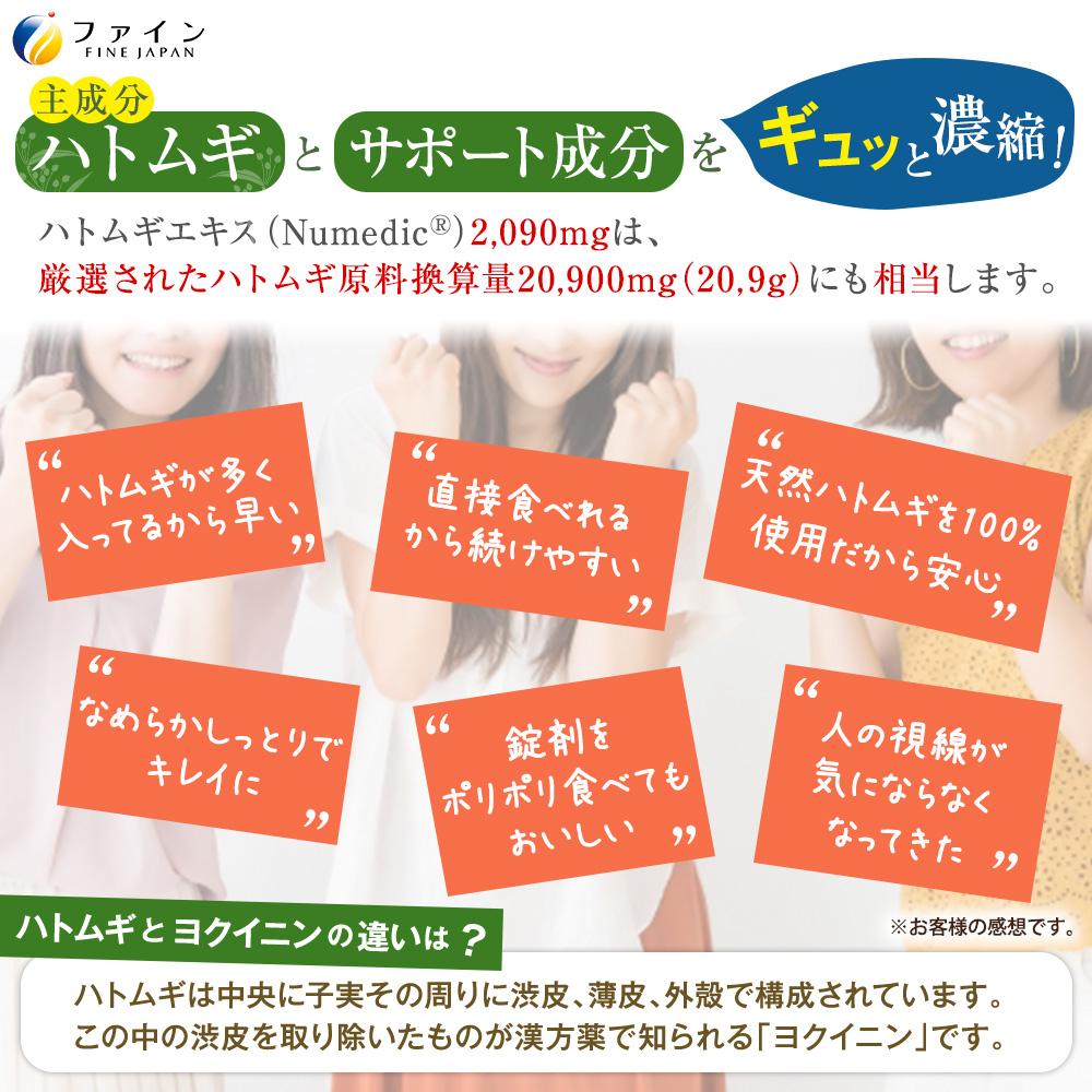 U-5　[ファイン]ハトムギエキスprime　３個セット