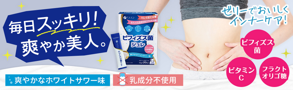 Ｇ-64　[ファイン]ビフィズス菌ジュレ ３個セット