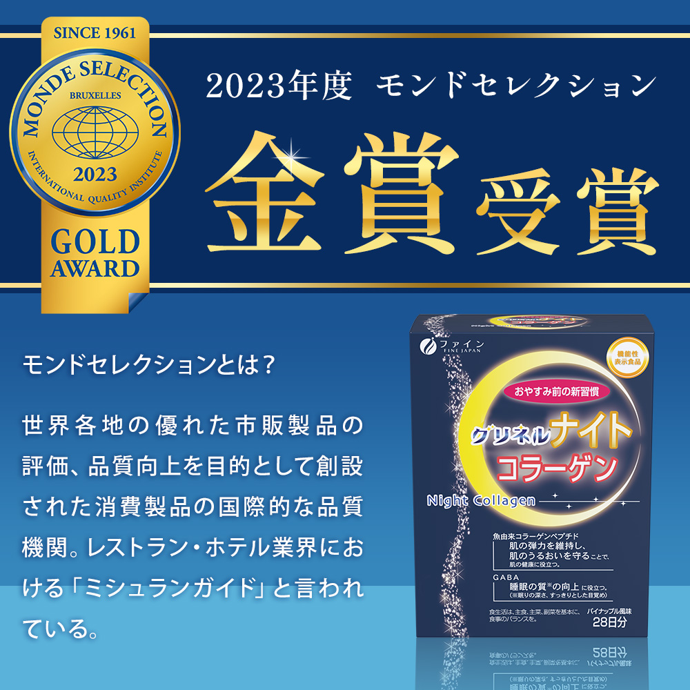 G-110　[ファイン]機）グリネルナイトコラーゲン×２個セット