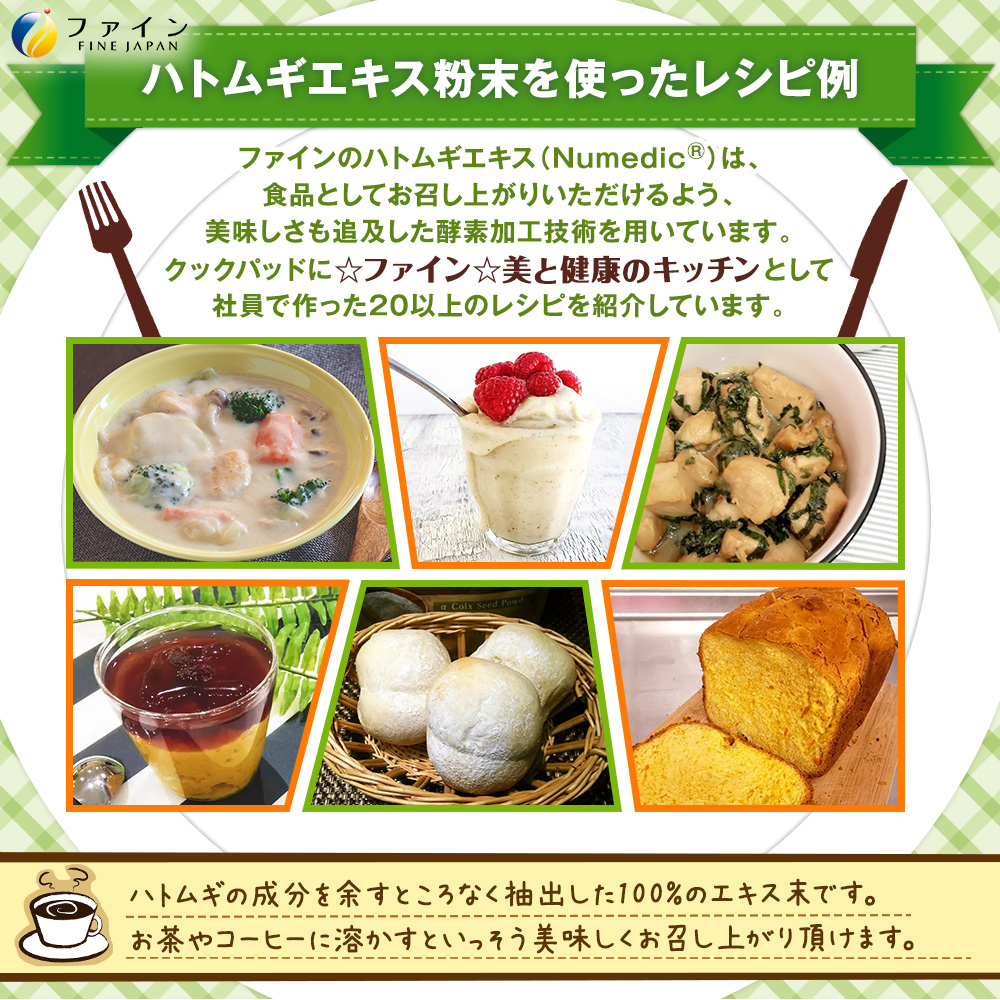 F-31　[ファイン]ハトムギエキス１００顆粒 ２個セット