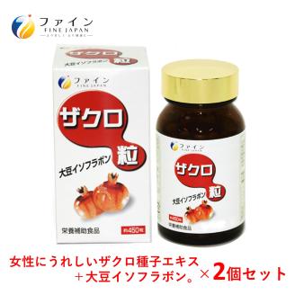 F-62　[ファイン]ザクロ粒　２個セット