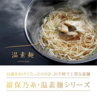 H-170【揖保乃糸】 温素麺 6食（3味×各2食）　配送期間：10月～3月