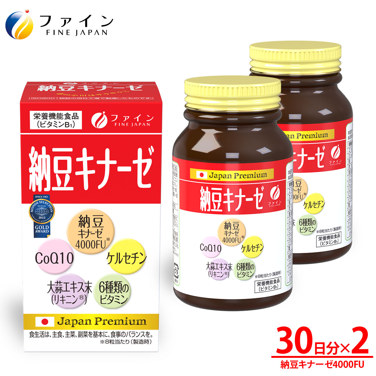 F-63　[ファイン]納豆キナーゼ ２個セット