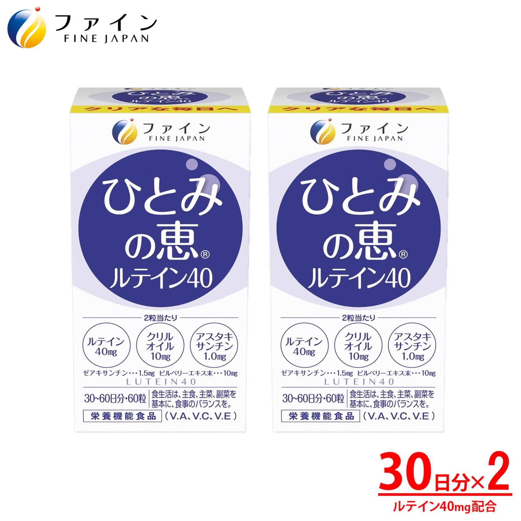 J-17　[ファイン]ひとみの恵ルテイン４０ ２個セット