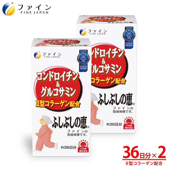 F-30　[ファイン]ふしぶしの恵 ２個セット