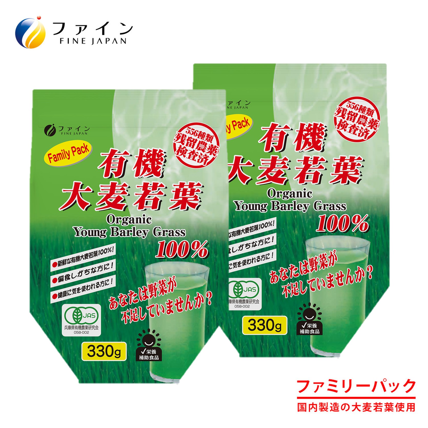 Ｇ-71　[ファイン]大麦若葉１００％ファミリーパック ２個セット