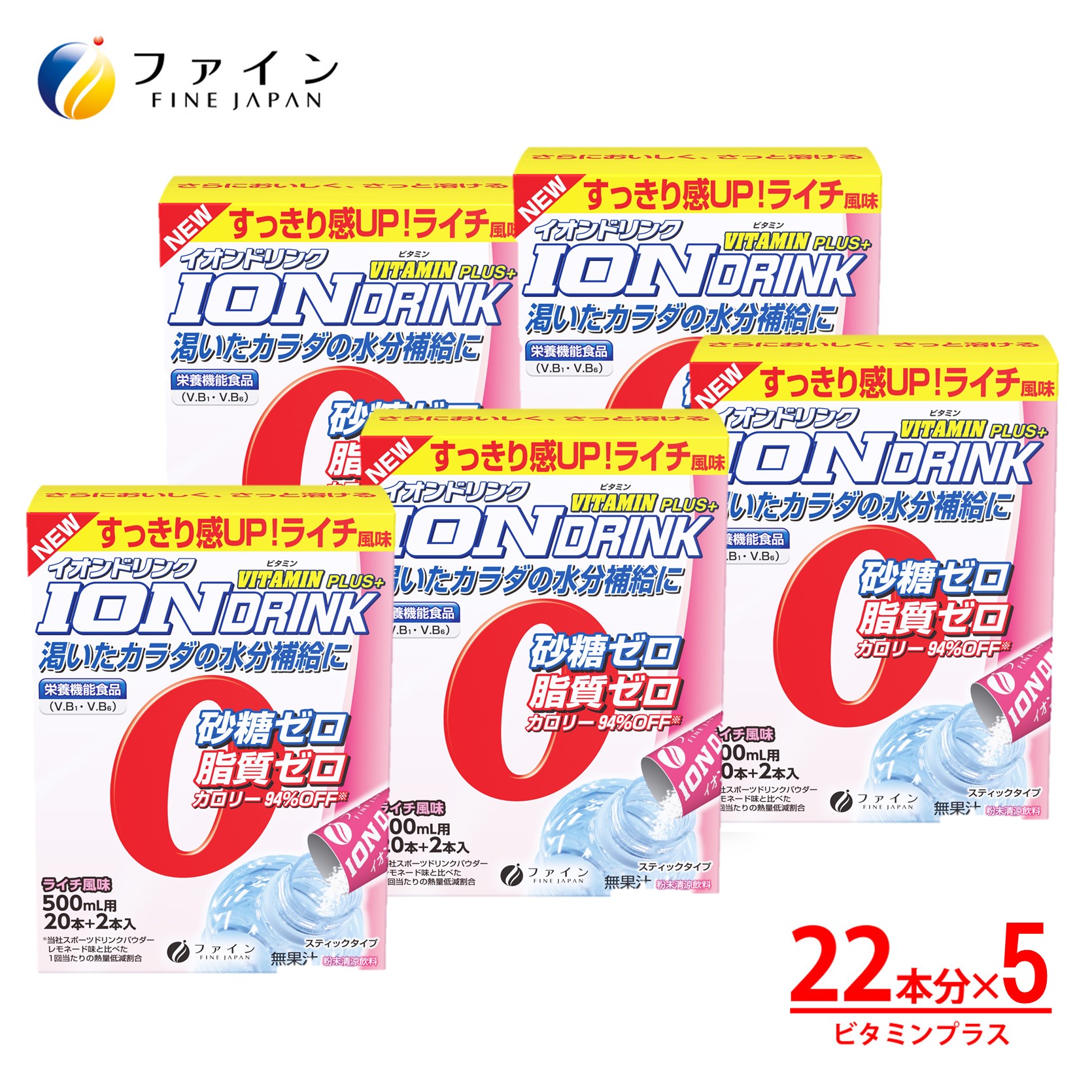 H-102　[ファイン]イオンドリンク　ビタミンプラス　５個セット