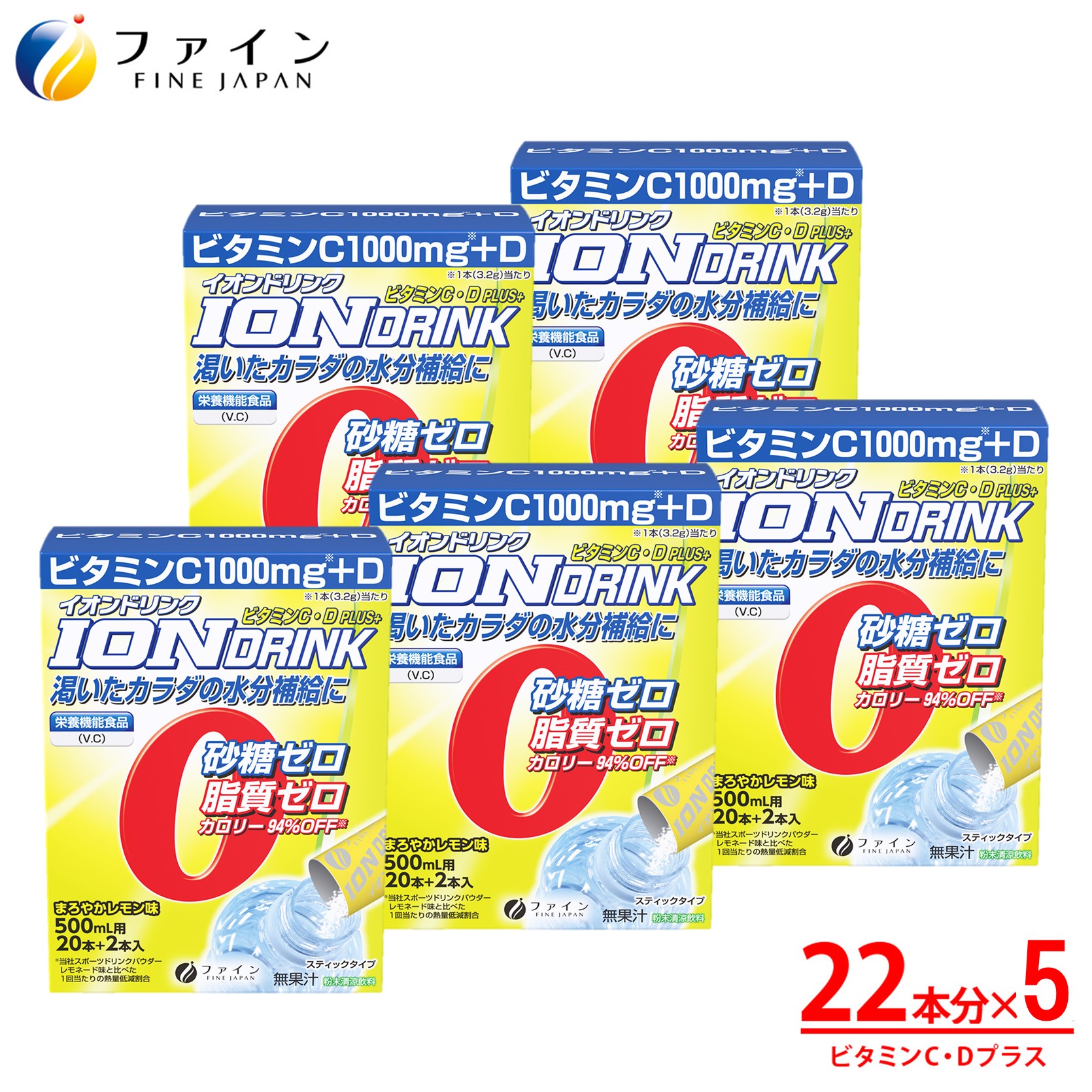 H-129　[ファイン]イオンドリンクC・Dプラス　５個セット