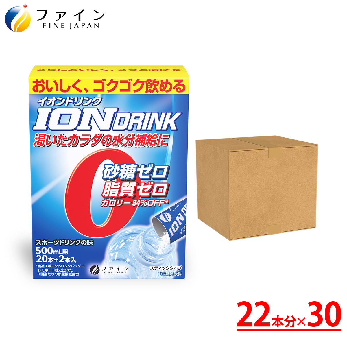 S-9　[ファイン]イオンドリンク　30個セット