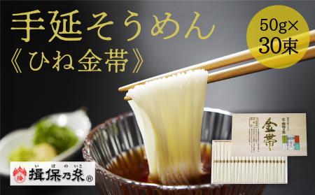 J-26 【手延そうめん揖保乃糸】ひね金帯 30束