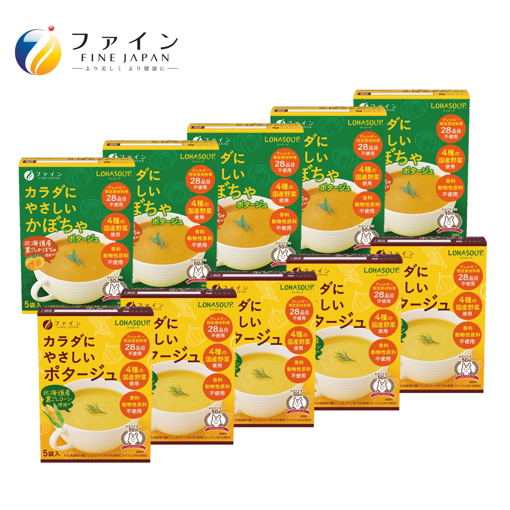G-114　カラダにやさしいポタージュセット(コーンポタージュ５個＆かぼちゃポタージュ５個)