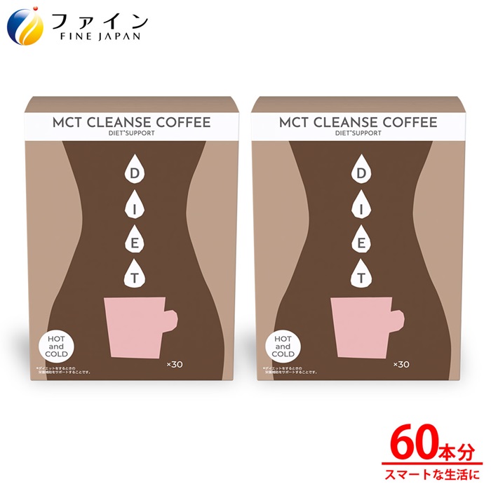 G-129　MCT CLEANSE COFFEE×2個セット