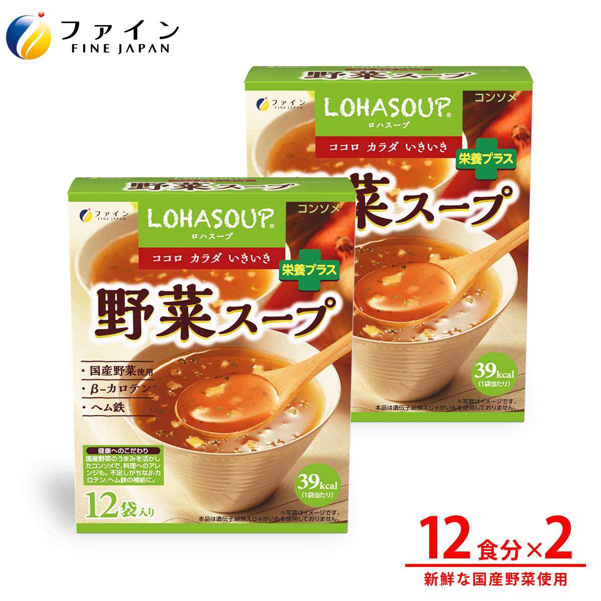 H-247　LOHASOUP 野菜スープ12袋×２個セット