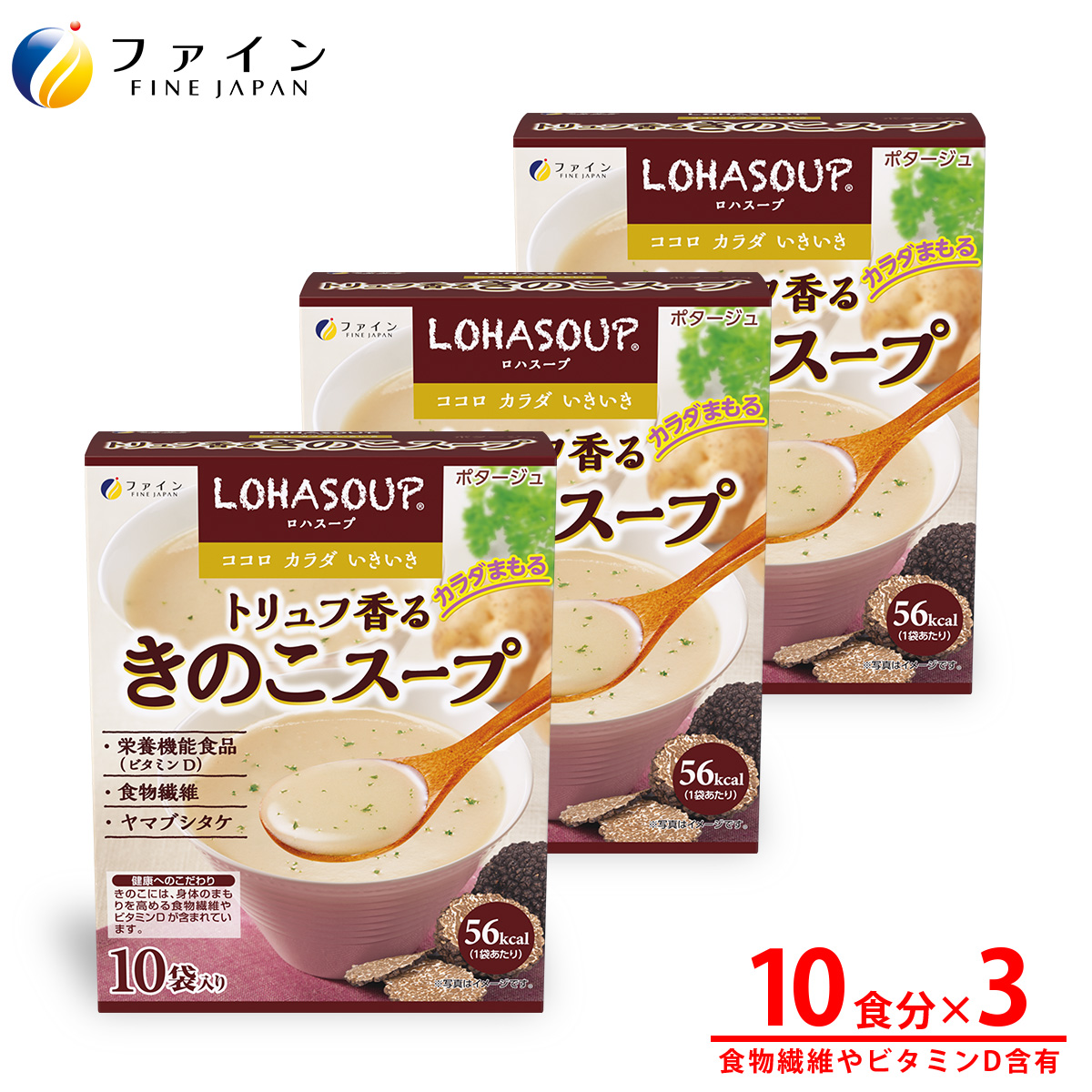 G-156　LOHASOUP トリュフ香るキノコスープ10包×３個セット
